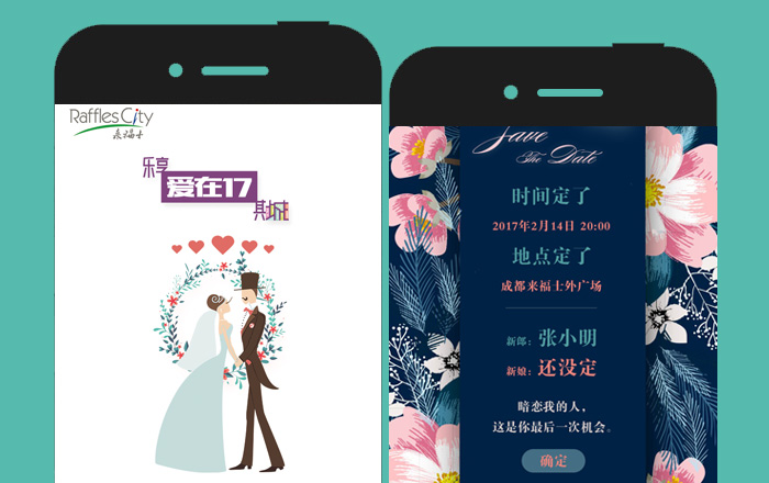 【來福士廣場】咱們結(jié)婚吧